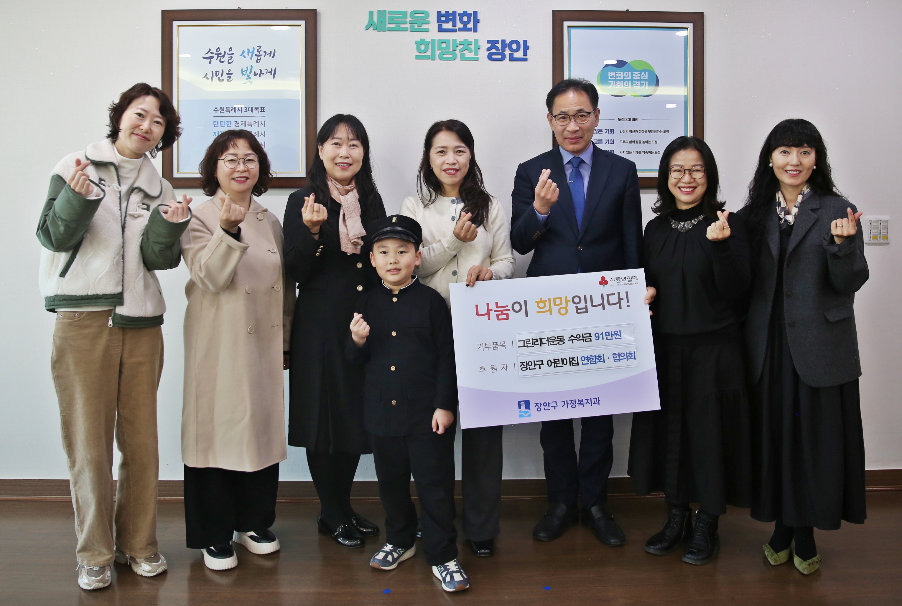 장안구 어린이집 연합회 수익금 전달식2번 사진